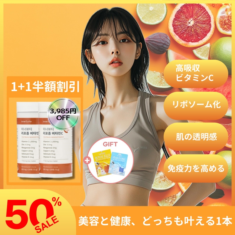 【1+1美肌サプリ】 肌美.白に必要な 最高級 原料 本物 リポソーム ビタミンC 30,000mg 120錠