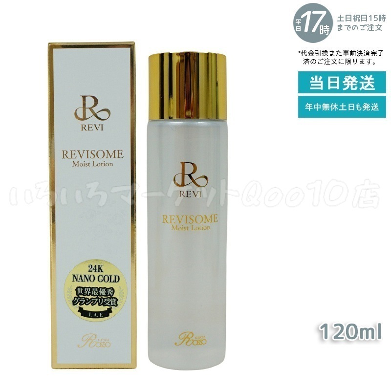 REVI ルヴィ ソームモイストローション 120ml 化粧水 エイジングケア 高い保湿力 SOME 銀座ロッソ フェイシャルケア ホームケア 基礎化粧品スキンケア 7,956円
