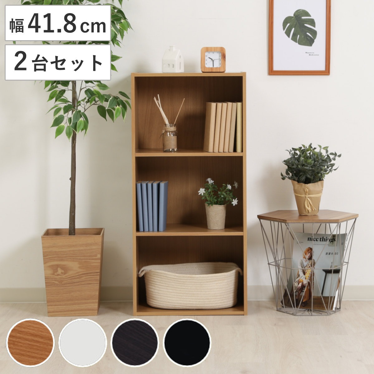 カラーボックス 幅41.8cm 同色2台セット 3段 本棚 収納ラック ブックシェルフ シェルフ 収納 飾り棚 ディスプレイラック オープンシェルフ 収納棚 棚 シンプル ナチュラル ブラウン