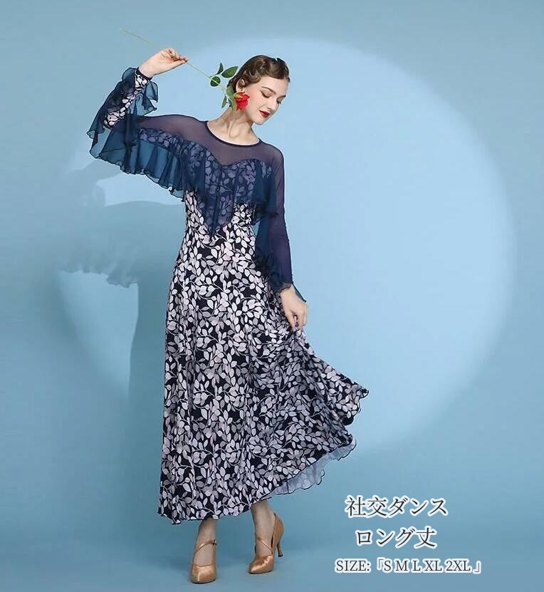 品質良い 社交ダンス 衣装 ワンピース おしゃれ 大きい裾 タンゴ服 モダンダンス 舞台 演出 イベント衣装 ステージ衣装 ラテンダンス ダンスウエア 競技着 練習着 ダンスワンピース 女性用 ワルツ