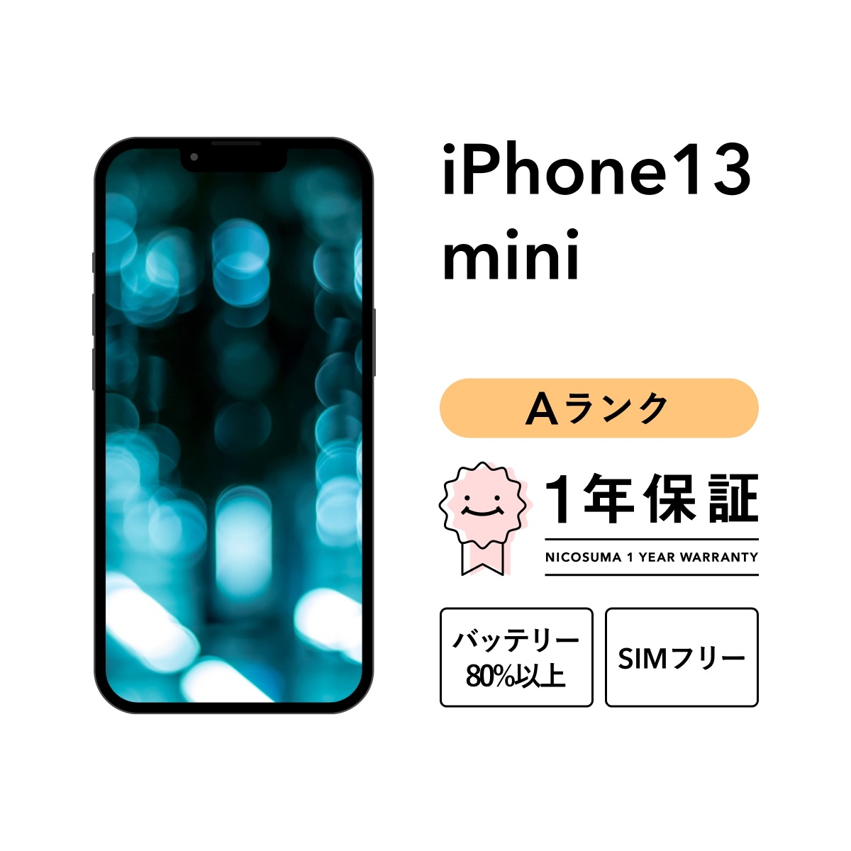 iPhone 13 mini 128GB スマホ スマートフォン 本体 SIMフリー グリーン ピンク ブルー ミッドナイト スターライト (PRODUCT)RED docomo au soft