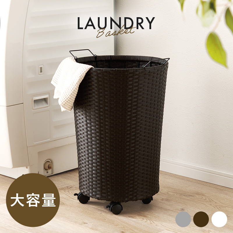 バスケットワゴン ランドリーバスケット 52L 大容量 ラタン調 収納かご 洗濯物入れ 防水 キャスター付き