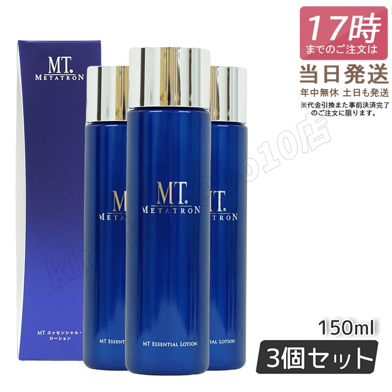 【3個セット シートマスク1枚付】MTメタトロン エッセンシャルローション 150ml MT METATRON 化粧水 リニューアル エイジングケア メタトロン化粧品 あす楽