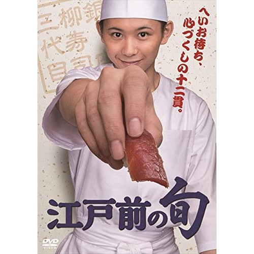 「江戸前の旬」 DVD-BOX ／ 須賀健太 (DVD) OPSD-B695
