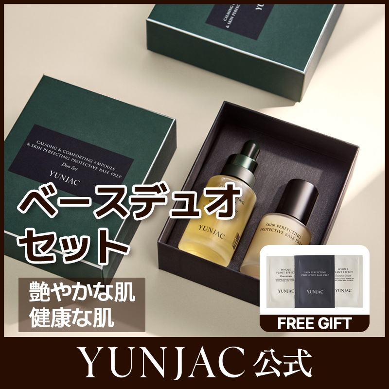【公式】カーミングアンドコンポーティング アンプル 40ml&スキンパーフェクティング プロテクティブ ベース プレップ 25ml/2点セット