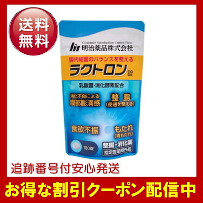 明治薬品 ラクトロン 180錠 ×2袋 明治薬品 公式 ラクトロン錠 180錠 2袋 指定医薬部外品 整腸