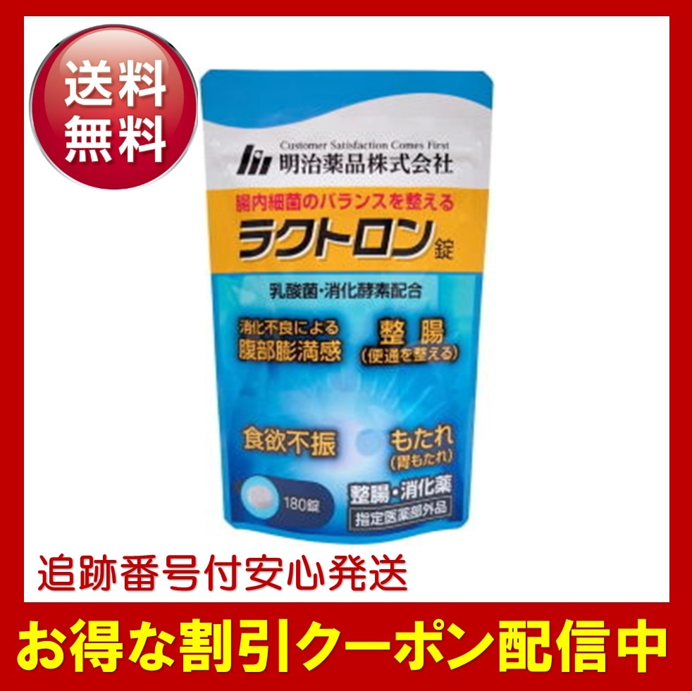ラクトロン180錠　2袋と海洋の力　1袋のセット ラクトロン錠 180錠×2個セット 瓶タイプ 新品未使用