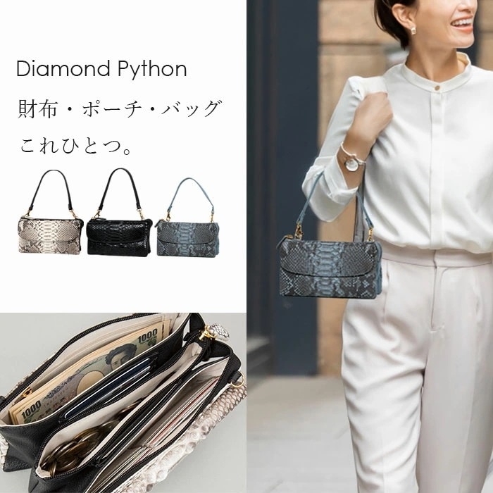 【財布・ポーチ・バッグこれひとつ】財布一体型ショルダーバッグ お財布ショルダー スマホ 入る お財布機能付き カードたくさん レディース 本革 大容量 ダイヤモンドパイソン 蛇革 お財布ポシェット