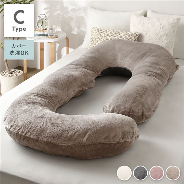 抱き枕 もちふわ 抱かれ枕 Cタイプ ベージュ 140x70cm フランネル生地 カバ―洗濯可能 寝具 クッション