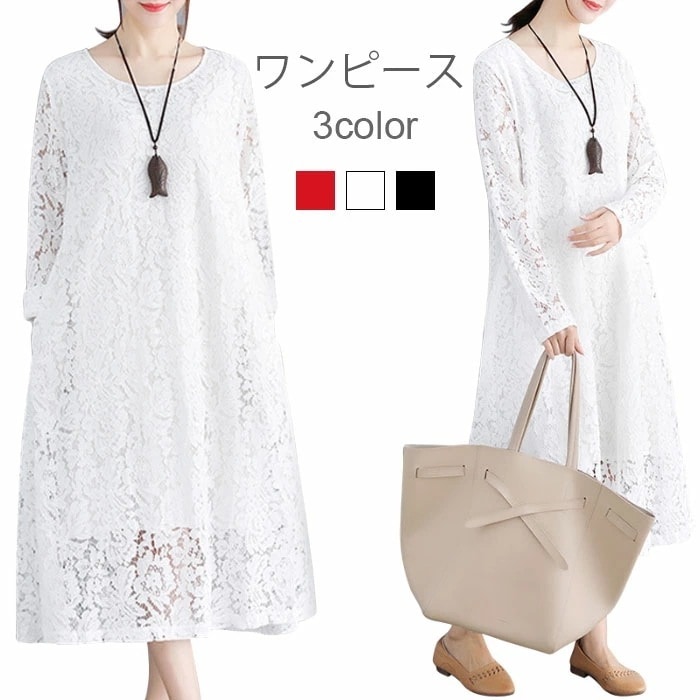 【短納期】ワンピース レディース 総レースワンピース 長袖 ミモレワンピース ロングワンピース ラウンドネック フラワーレース 透かしレース 花柄レース 裏地付き お洒落 キレイめ フェミニン 夏新作