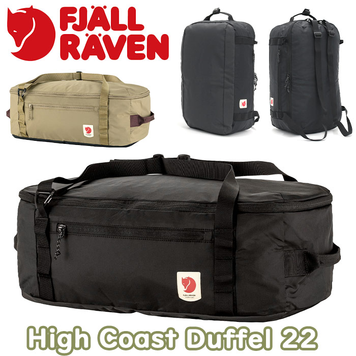 High Coast Duffel 22 ボストンバッグ メンズ レディース ボストンリュック 2way ボストン ダッフル 旅行 軽量 A4 22L 23200266