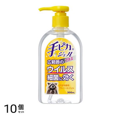 手ピカジェル プラス 300mL 10個セット