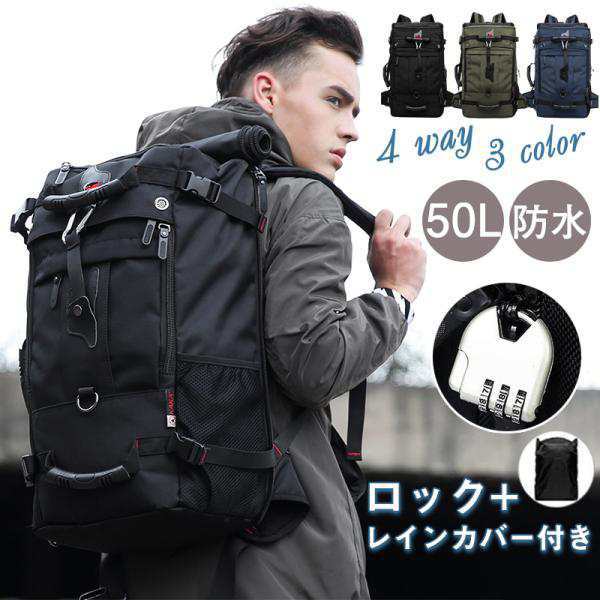 リュック リュックサック 大容量 50L メンズ 4way 防犯 バッグ ビジネスリュック バックパック 防水ナイロン 17PC収納可能 ロック付き