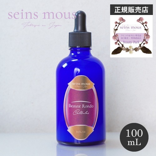 【正規販売店/送料無料】セインムー ボーテロンド シェルル 100ml 美容液 セラム バストケア ヒップアップ エイジングケア デパコス 高機能化粧 クリーム 顔用 フェイス用 バスト用 ヒップ用