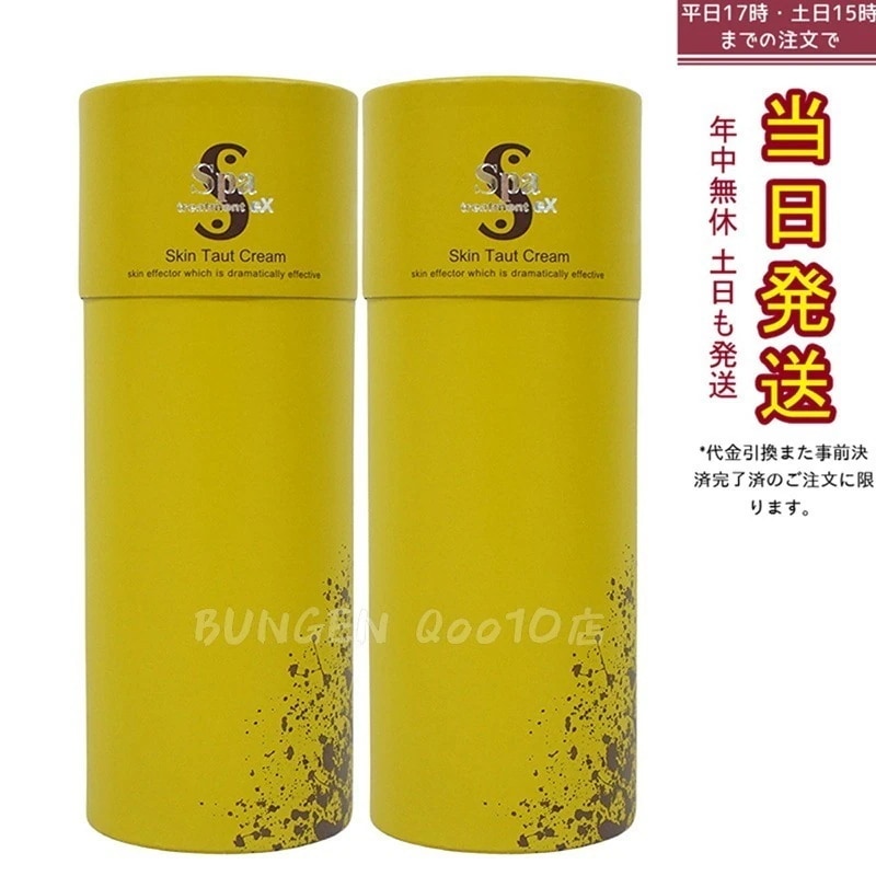 スキンタウトクリームs 30g スキンケア 透明感 保湿クリーム コラーゲン 【お得2個セット】乳液・クリーム