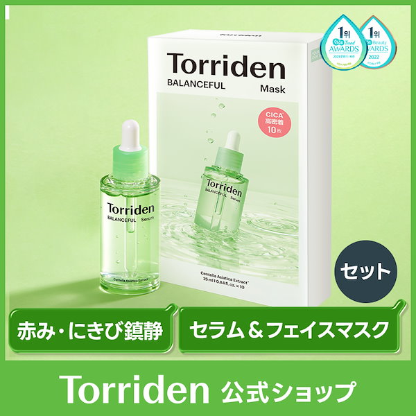 良質  Qoo10] 【お守り鎮静ケアセット】バランスフルシカ トリデン 化粧水・ローション・トナー