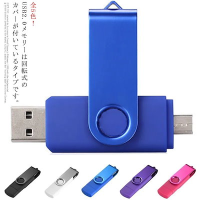 USBメモリー 64GB USB2.0 MicroUSB メモリ かわいい usbメモ...のサムネイル