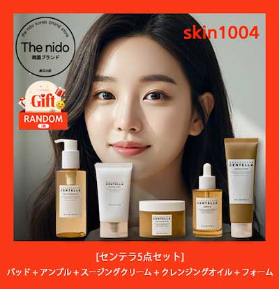 センテラ アンプル/クリーム 7セット Amazon | SKIN1004 センテラ トラベルキット/Centella Travel