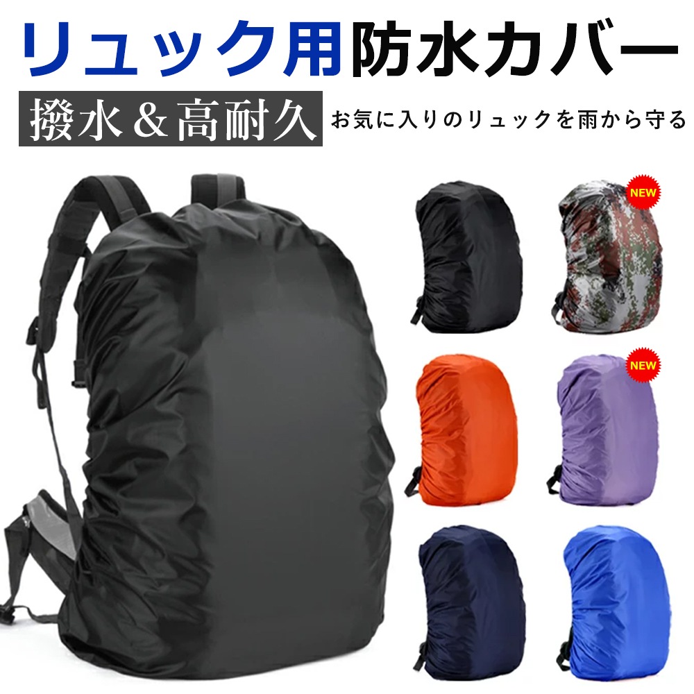 Qoo10 リュック用レインカバー リュック サイク 日用品雑貨