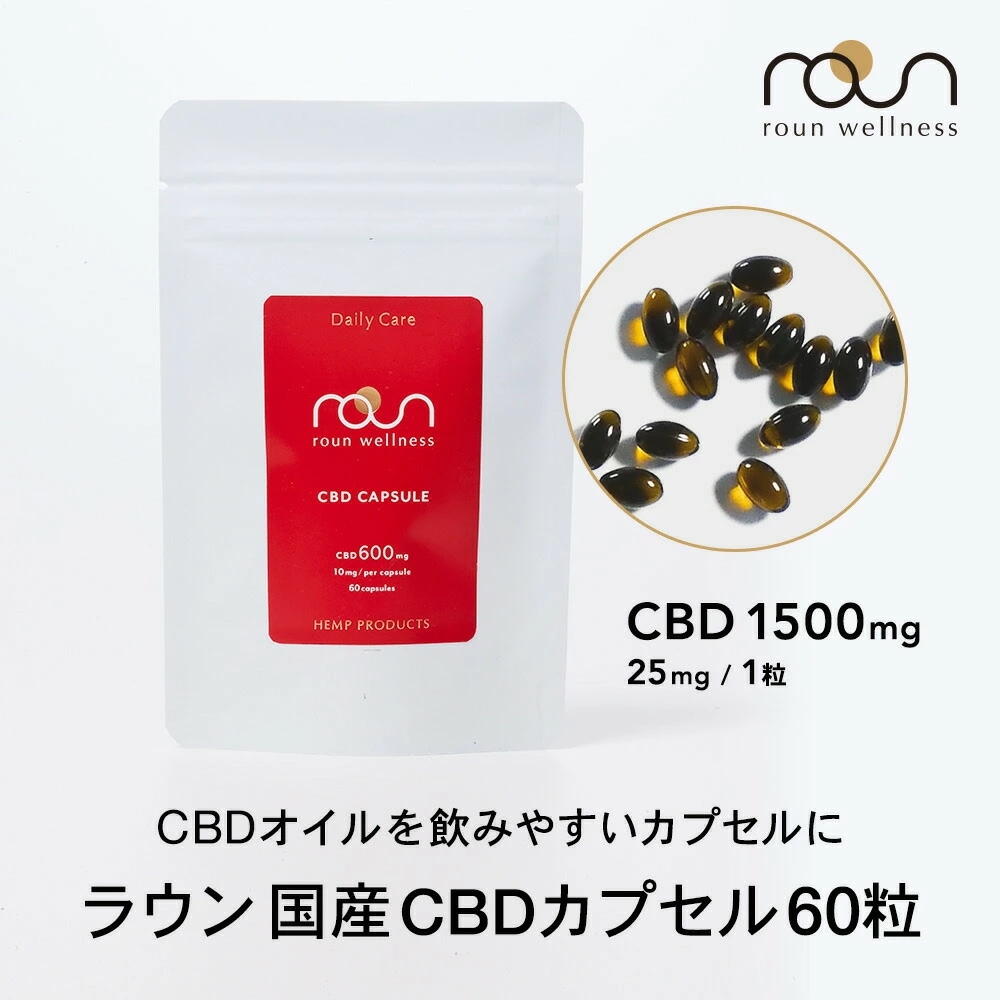 CBD カプセル サプリメント CBD 1500mg 1粒25mg 60粒入 高濃度 cbdサプリ 日本製 タブレット 大容量 お試し ブロードスペクトラム CBDオイ