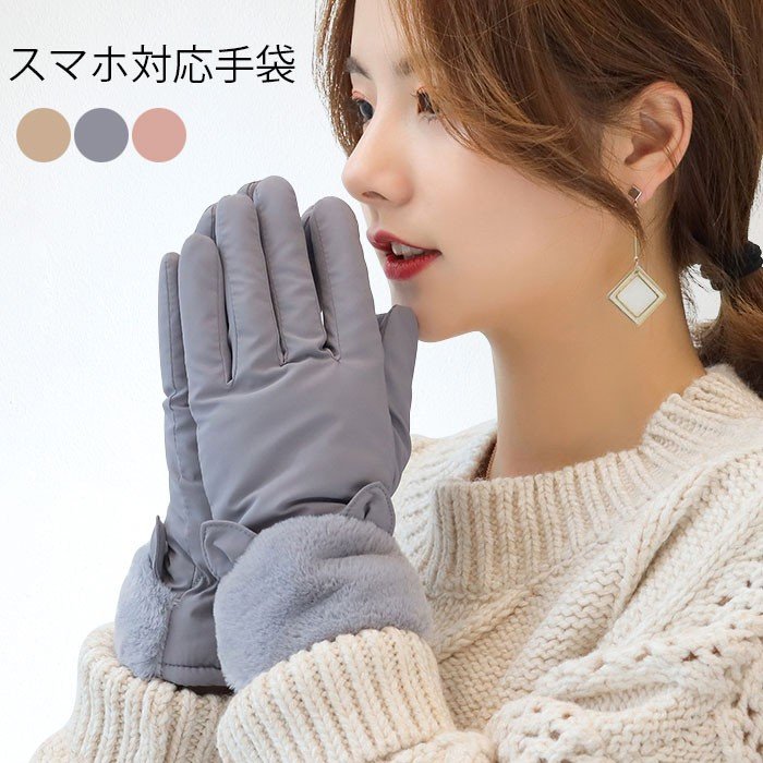 スマホ対応手袋 レディース グローブ 手袋 スマホ対応グローブ フェイクファー ファー付き 裏ボア 高級ブランド