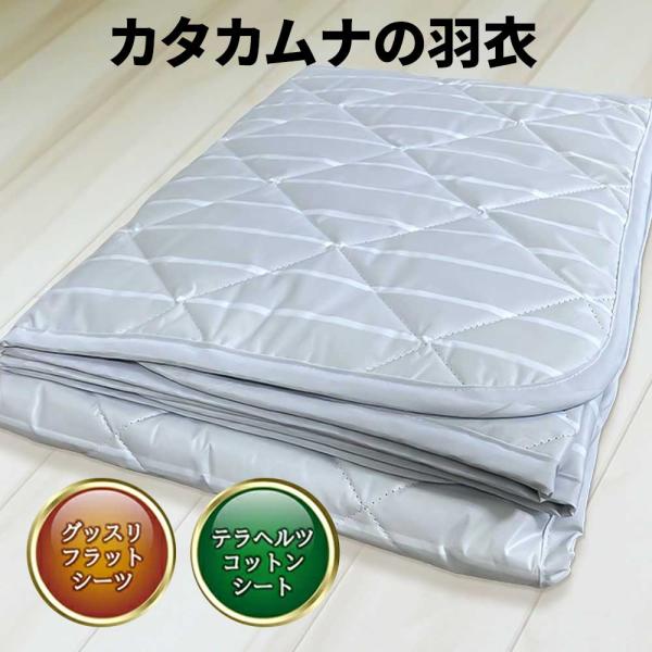 カタカムナの羽衣 ダブルサイズ ユニカ 生体エネルギー 丸山先生 テラヘルツ 安眠 敷パット シーツ