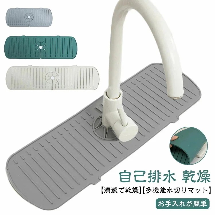 新登場水切りマット 排水マット シリコン水栓パッド 用シリコン水切りマット 61cm45cm 長い ロング シンク用スプラッ シュガード 乾燥用マット 速乾 滑り止め 排水パッド 水汚れ