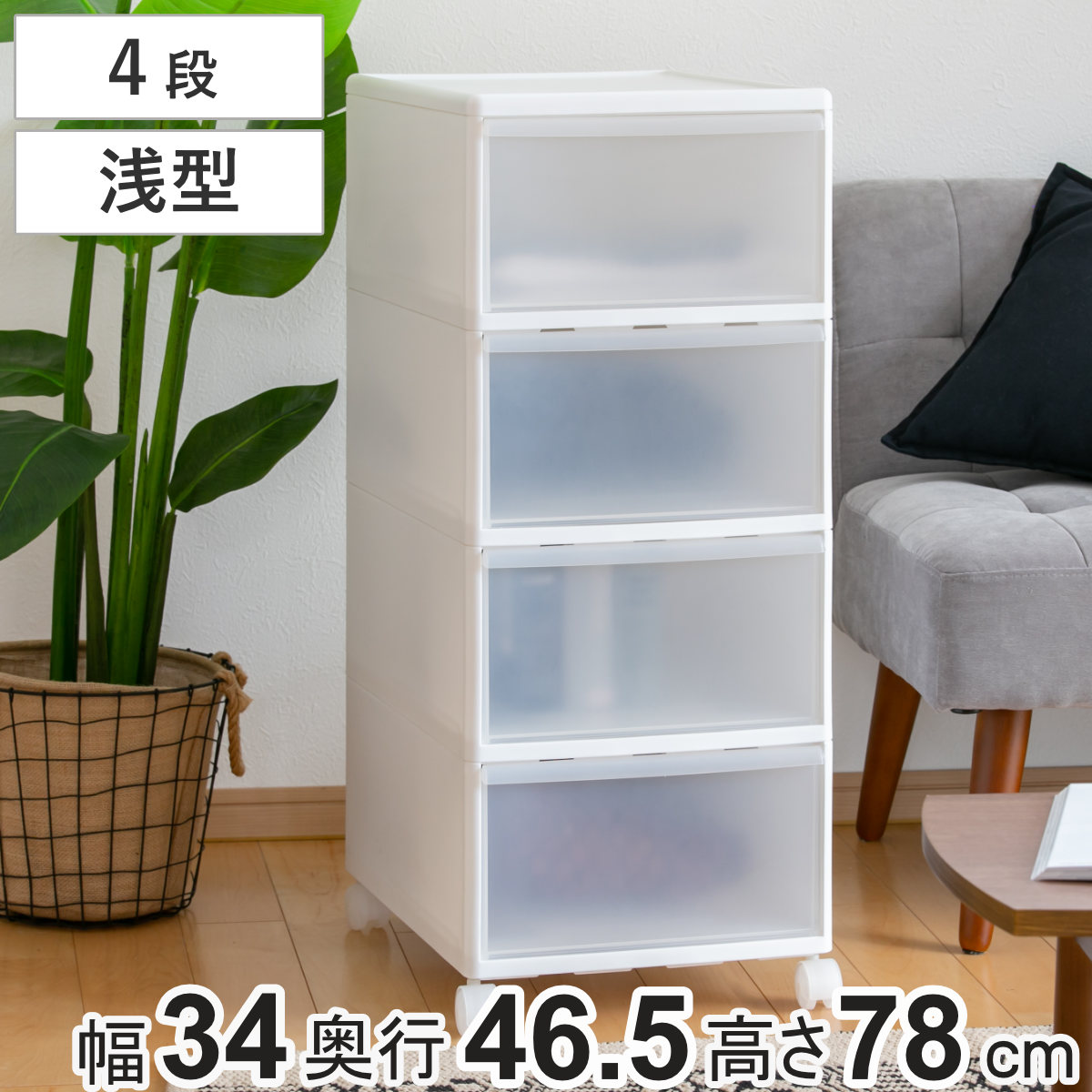 収納ケース MOS ワイドストッカー 幅34x奥行46.5x高さ78cm 4段 プラスチック 浅型 キャスター付き 日本製 引き出し チェスト 収納 収納ボックス 衣装ケース 衣類収納