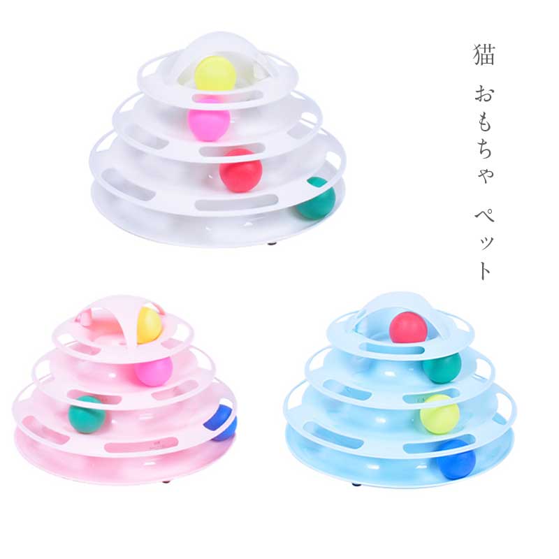 猫 おもちゃ ペット 用品 遊ぶ盤 ペットおもちゃ 運動不足 ストレス 解消 ペット用品 遊び ボールがぐるぐる回る おもちゃボール