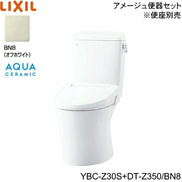YBC-Z30S-DT-Z350 BN8限定 リトイレ洋風便器 アメージュ便器 ECO5床排水 一般地・手洗なし アクアセラミック