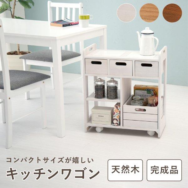 キッチンワゴン キャスター付き 3段 スリム 木製 おしゃれ 北欧 完成品 引き出し ワゴン ラック コンパクト 小さめ 小さい 白 ブラウン 新生活 ID005 10,032円