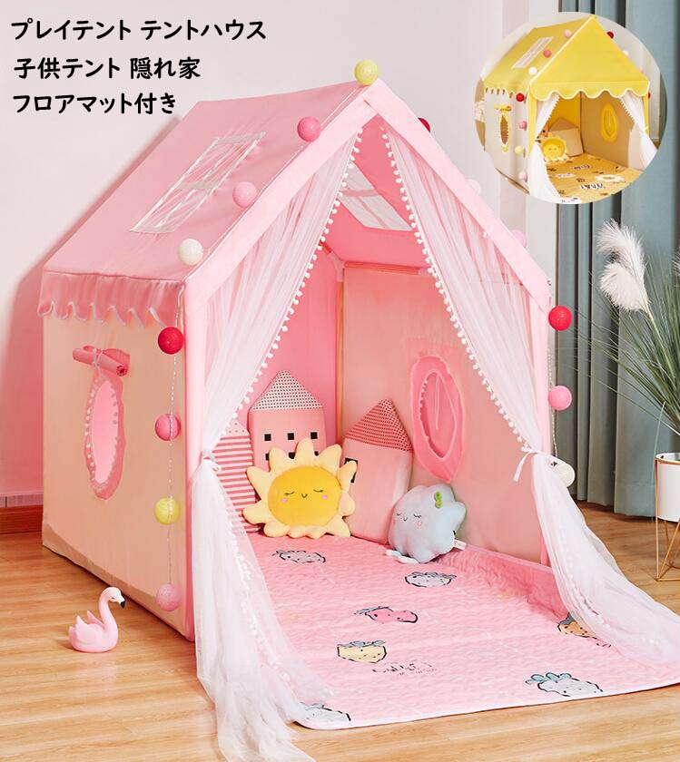 テントハウス 睡眠テント 秘密基地 隠れ家 男の子 女の子 おもちゃ 子供テントハウス キッズテント 木製 丈夫 長く使える フロアマット付き プレイテント 子供部屋 子どもテント 知育玩具 創造力