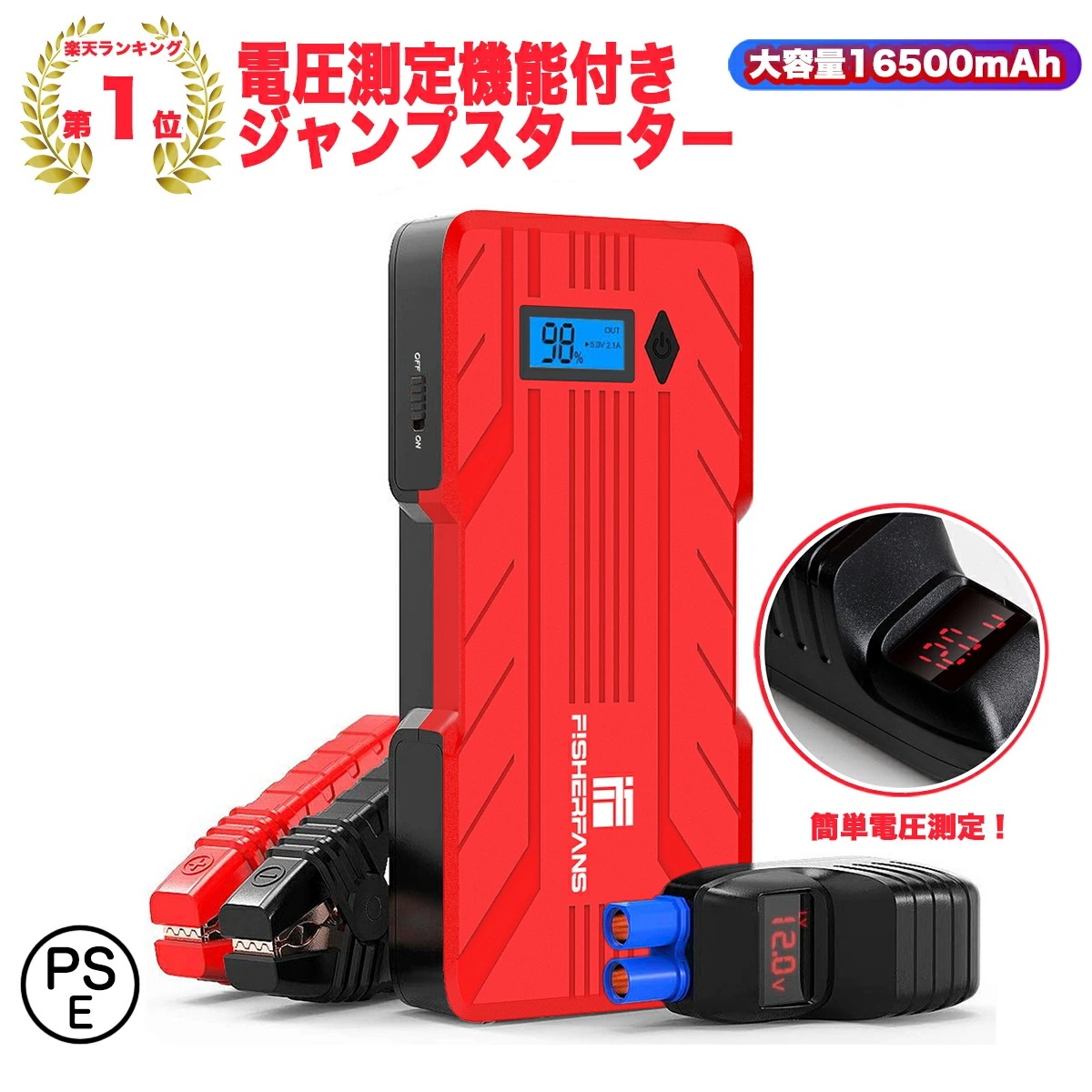 爆売れ商品！！2025年最新版【楽天1位人気商品】強化版 ジャンプスターター 12V車用エンジンスターター 16500mAh 1200Ampピーク電流 モバイルバッテリー機能 スマートジャンパーケ