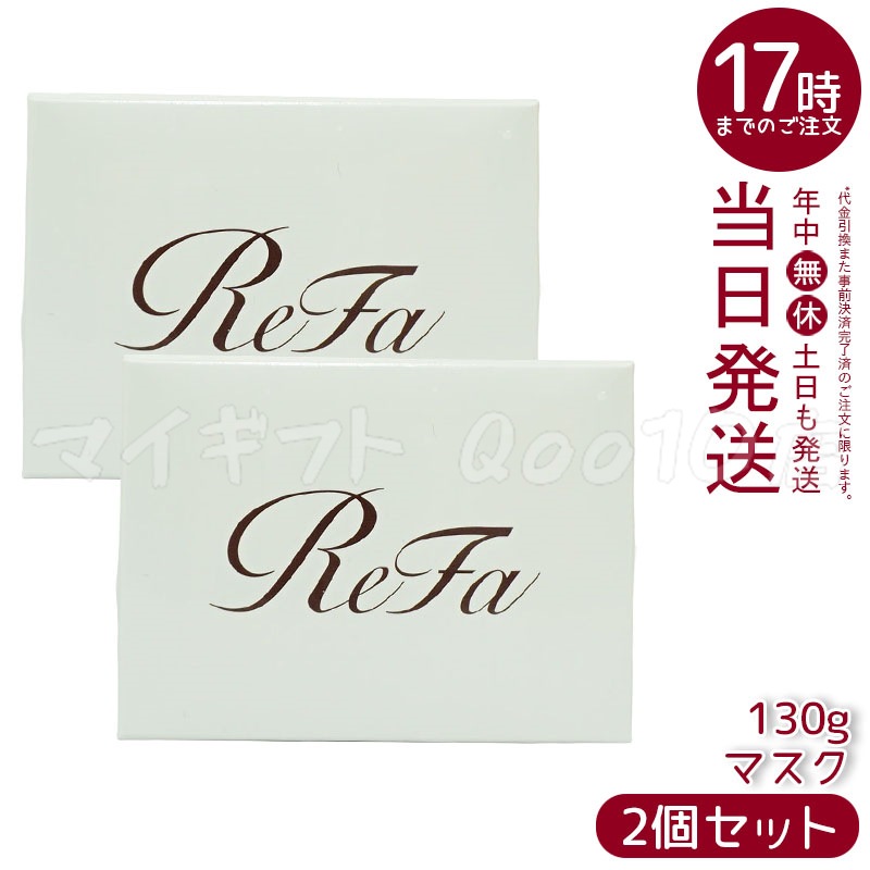 正規品 【2個セット】 リファビューテックマスク 130g/ReFa BEAUTECH MASK 130g ヘアマスク ヘアケア 艶髪 サラサラ ダメージケア MTGコンディショナー