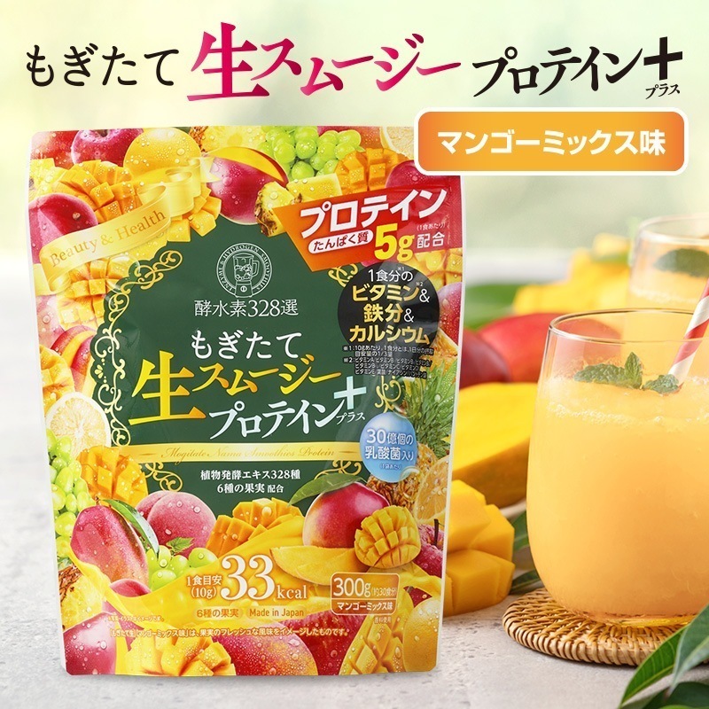宅配便　酵水素328選 もぎたて生スムージー プロテイン プラス 300g マンゴー味 置き換えダイエット プロテインダイエット 置き換え タンパク質