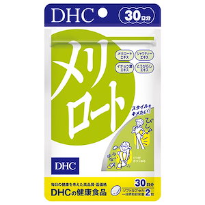 DHC メリロート 30日分 (60粒)