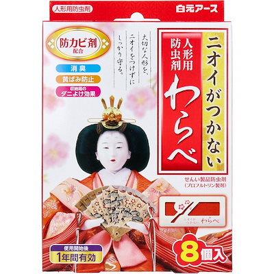 他サイト： 白元アース ニオイがつかない わらべ 8個 ニオイガツカナイワラベNの商品画像