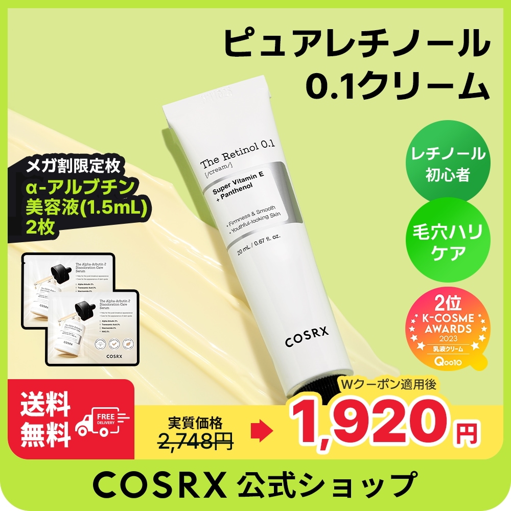 Qoo10] COSRX RXザ・レチノール0.1クリーム20mL : スキンケア