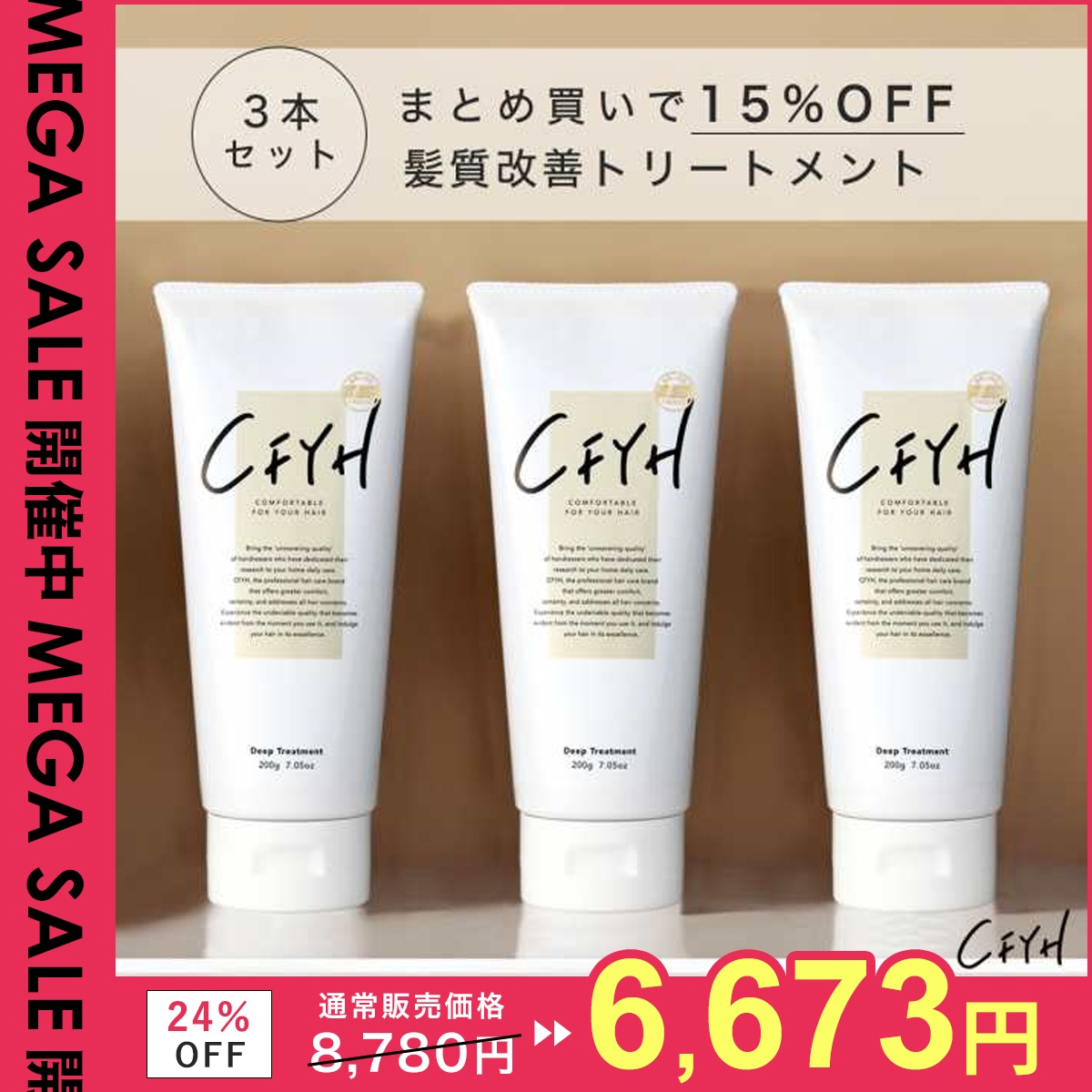 [3本セット] 髪質改善サロン 髪質改善トリートメント 200g 高級ホテルのようなフローラルジャスミンの香り ダメージケア 美容室専売品 くせ毛 縮毛 ヘアマスク ケラチン ヘアパック アルガンオ 6,840円