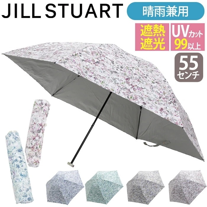 傘 折りたたみ傘 JILL STUART 晴雨兼用 日傘 UV99％以上 遮光 遮熱 傘 花柄 エレガント 55cm コンパクト 撥水 かさ カサ 17755
