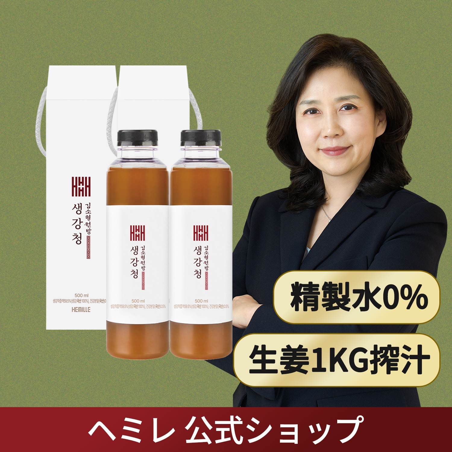 キム・ソヒョン院長/生姜シロップ/生姜1KG ジューシー/生姜茶2本