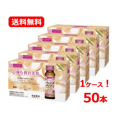まとめ割！ 1ケース！ 常磐薬品 ビューパワープロテオグリカン　コラーゲンドリンク 50ml×10本×5セット 合計50本