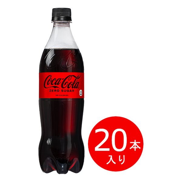 コカ・コーラ ペットボトル 700ml 20本セット - ソフトドリンク