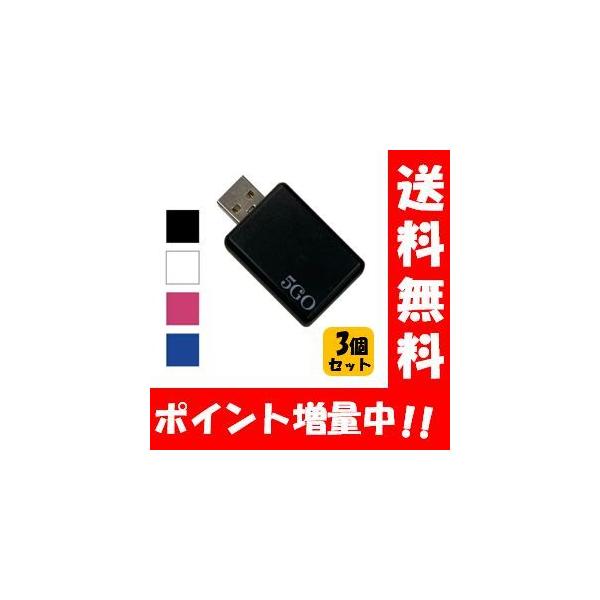 5GO Type A （ブラック/ホワイト/ピンク/ブルー）３個セット ユニカ 電磁波防止 電磁波対策 ユニカ 電磁波防止グッズ 丸山 電磁波カット 電波