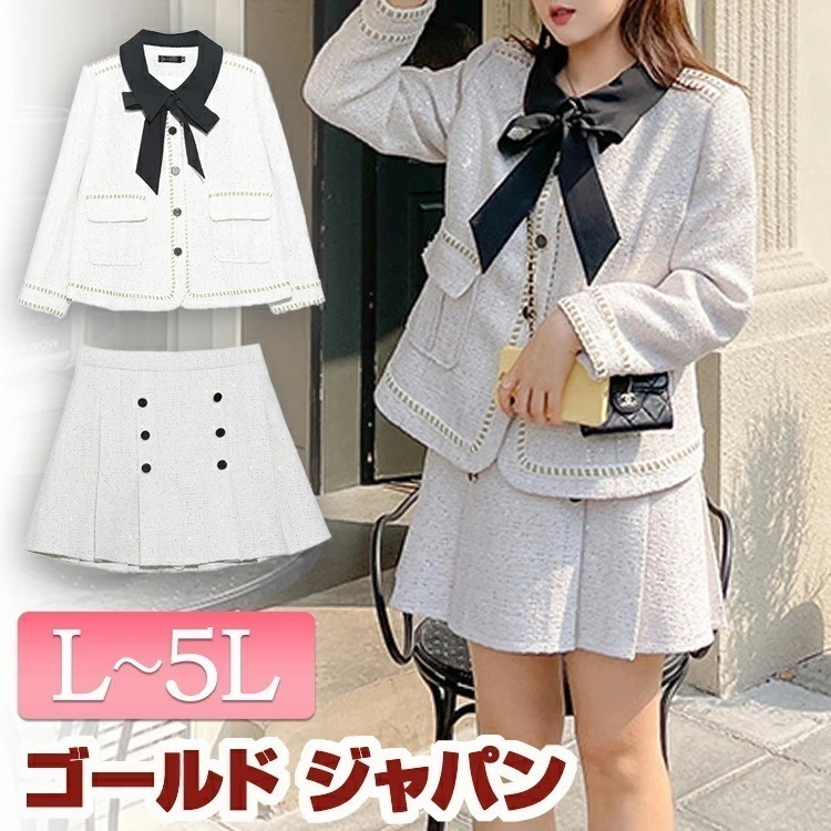 【即納】大きいサイズレディース 2点セット セットアップ トップス＆スカートセットアップ 上下セット ジャケット リボン 長袖ジャケット スタンドカラー ボトムス ミニスカート 台形スカート ウエスト 5,626円