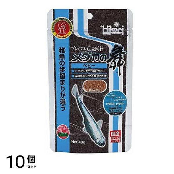 キョーリン Hikari(ヒカリ) メダカの舞 ベビー 40g 10個セット