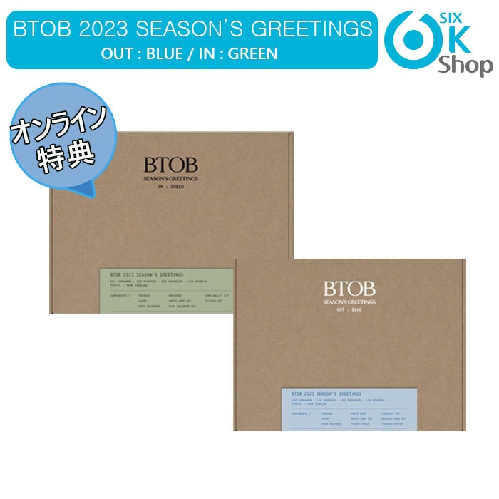 ONLINE特典 2種選択 BTOB 2023 SEASONS GREETINGS　OUT : BLUE / IN : GREEN シーズングリーティング