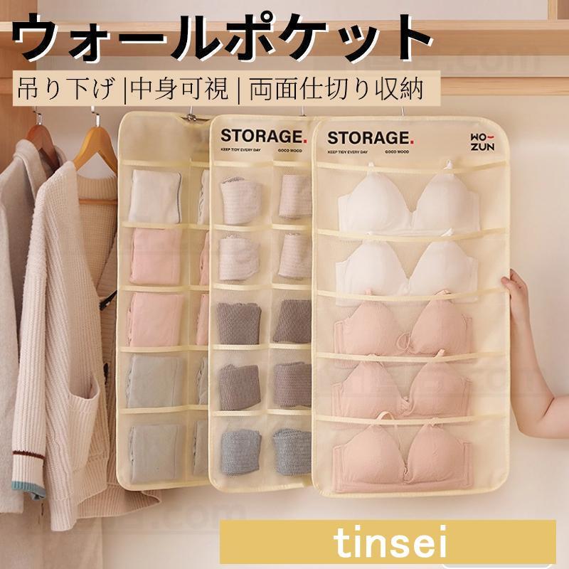 ウォールポケット 25ポケット 吊り下げ収納ポケット クローゼット 両面収納 仕切り 壁掛け 大容量 下着収納 ソックス パンツ ブラジャー収納ポケット省スペース