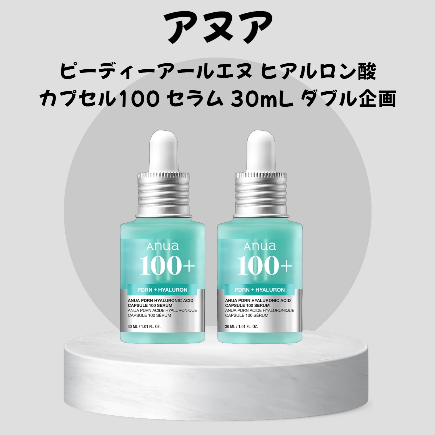 ピーディーアールエヌ ヒアルロン酸 カプセル100 セラム 30mL ダブル企画