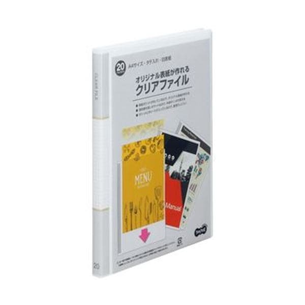 （まとめ）TANOSEE オリジナル表紙が作れるクリアファイル A4タテ 20ポケット 背幅16mm 白 1冊20セット